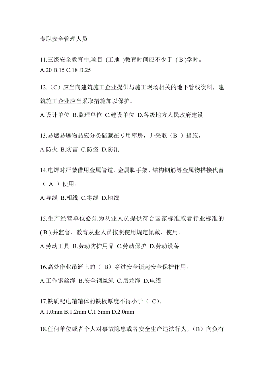 云南省安全员A证考试题库及答案_第3页