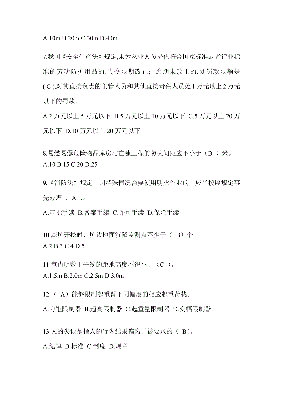 安徽省安全员C证考试题库附答案（推荐）_第2页