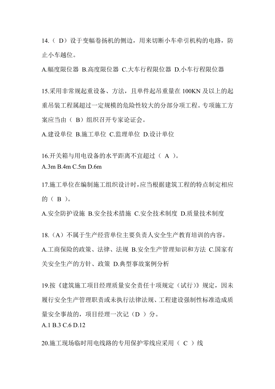 安徽省安全员C证考试题库附答案（推荐）_第3页