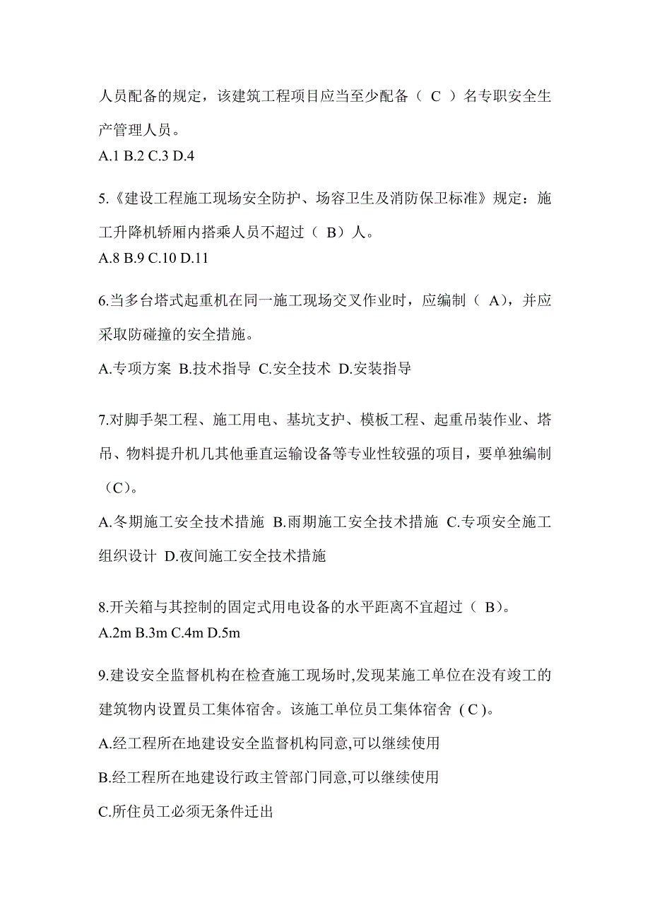 2024湖南省建筑安全员C证考试题库附答案（推荐）_第2页