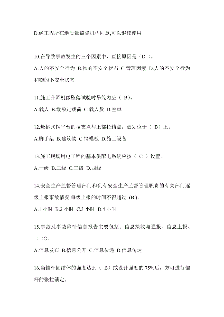 2024湖南省建筑安全员C证考试题库附答案（推荐）_第3页