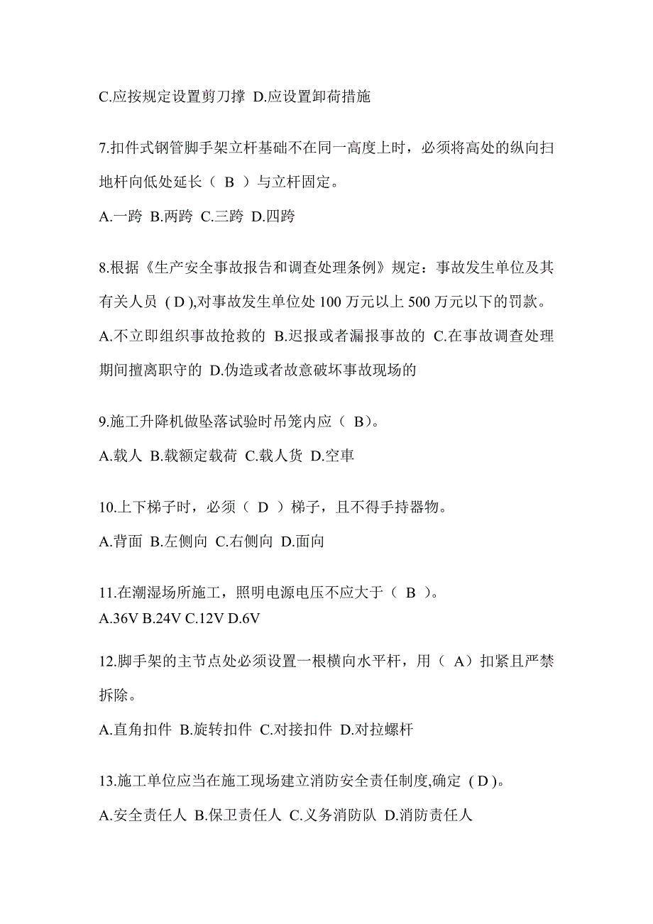 2024陕西省建筑安全员知识题库_第2页