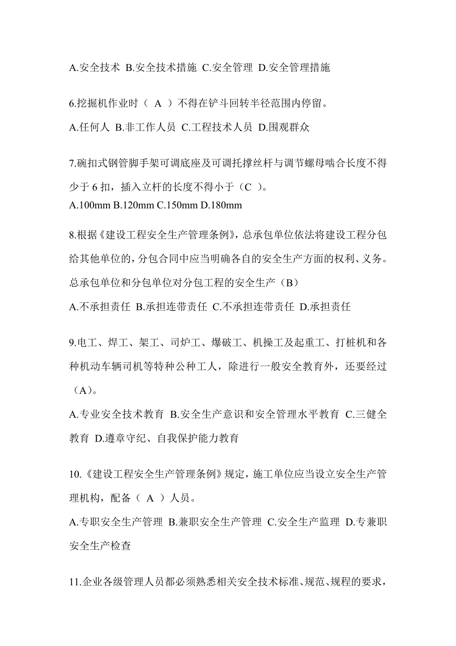 2024青海省建筑安全员考试题库及答案_第2页