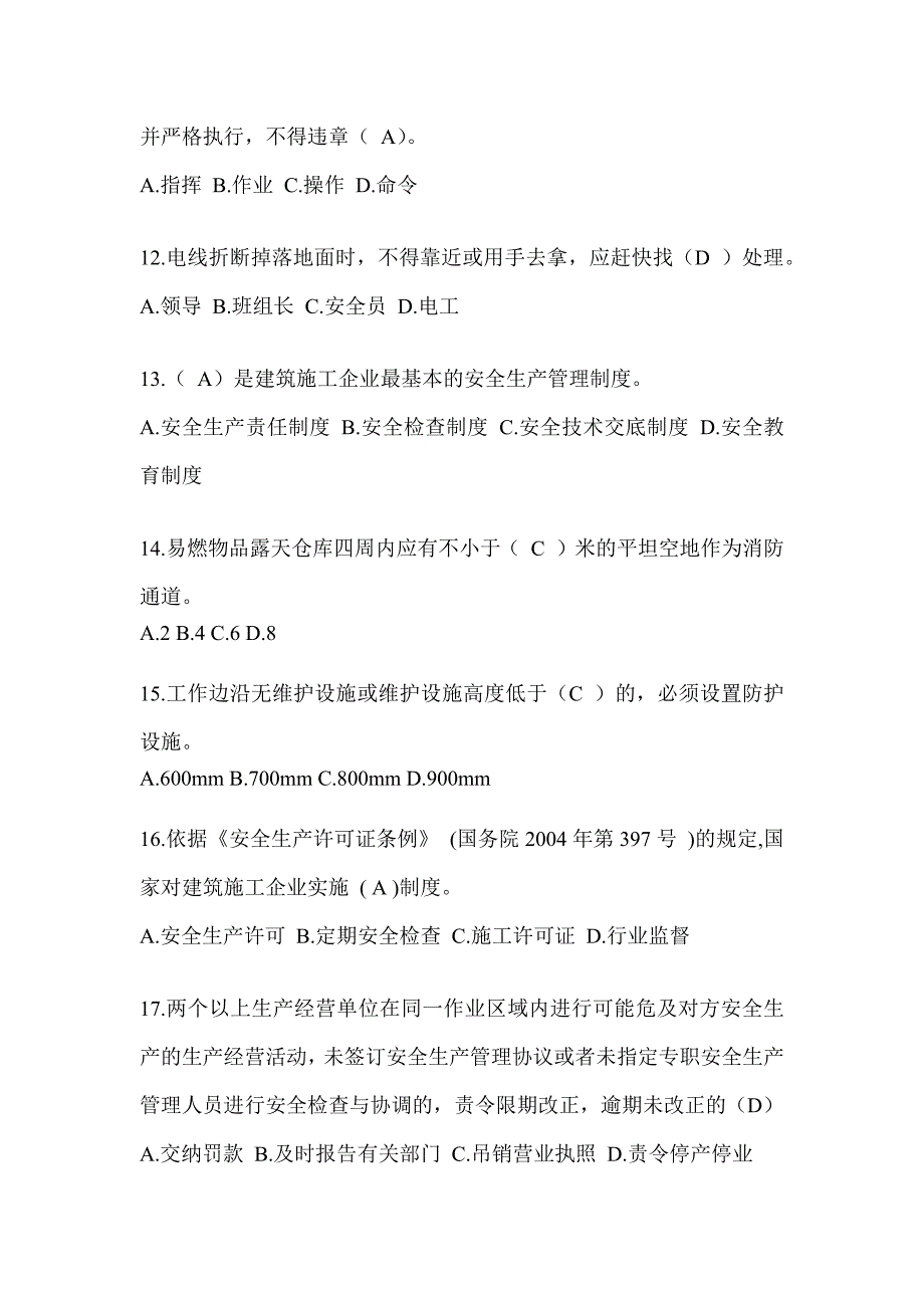 2024青海省建筑安全员考试题库及答案_第3页