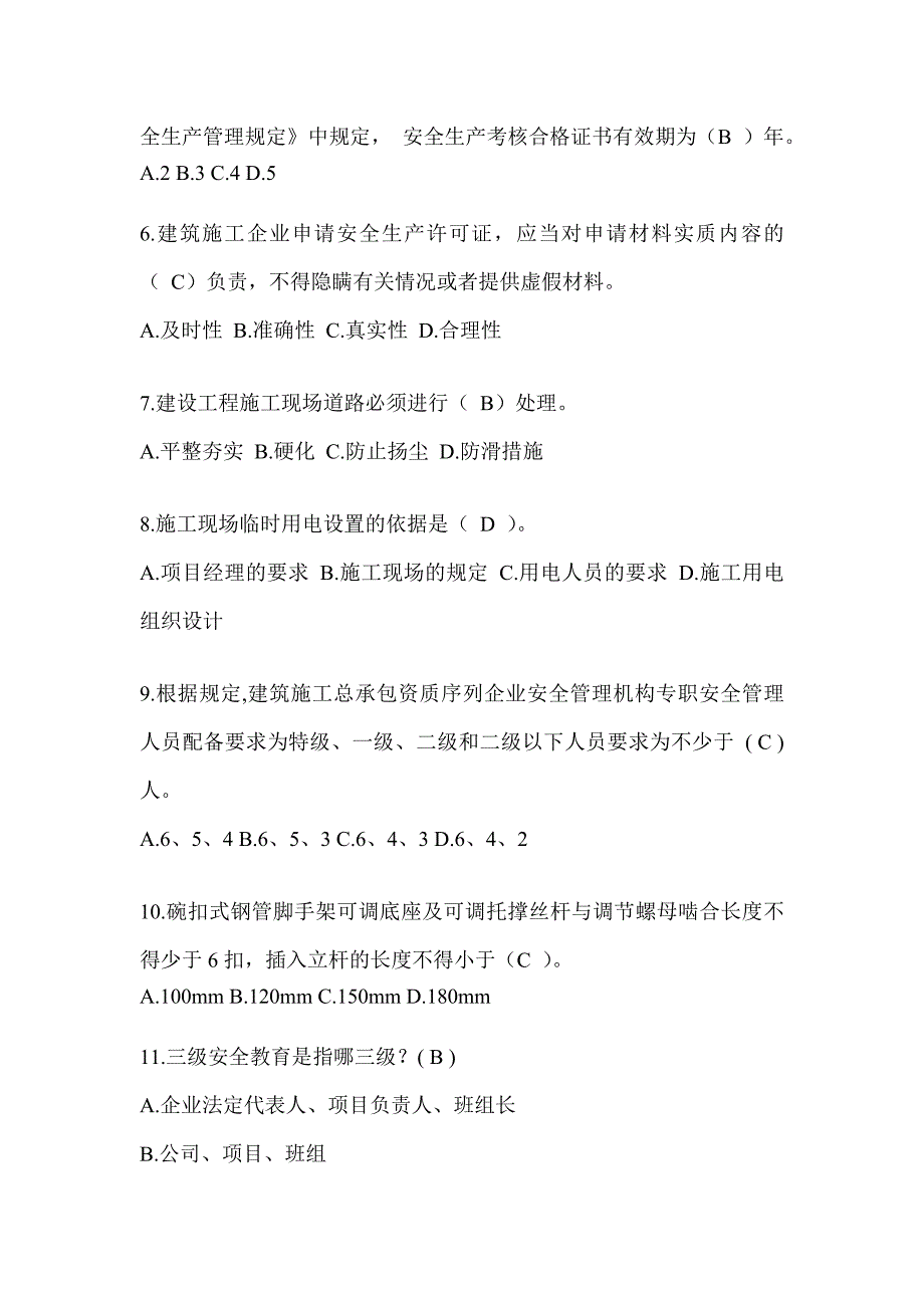 云南省建筑安全员考试题库及答案（推荐）_第2页