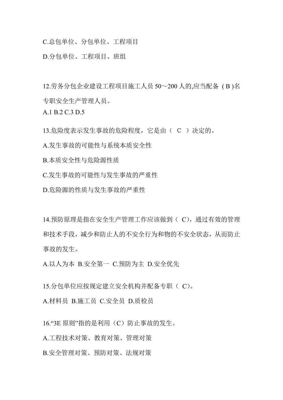 云南省建筑安全员考试题库及答案（推荐）_第3页