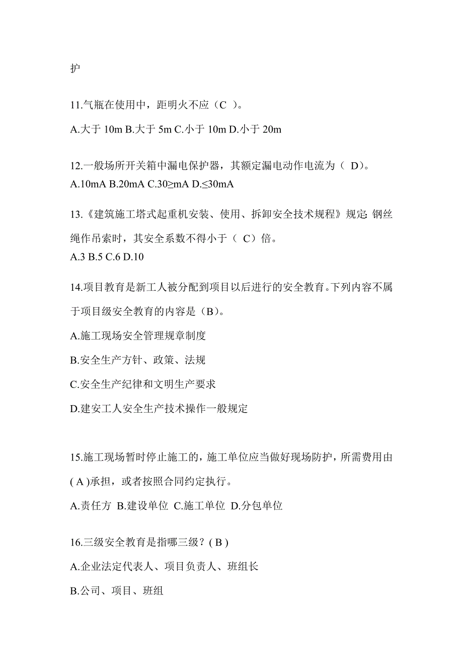 2024甘肃省建筑安全员考试题库附答案_第3页