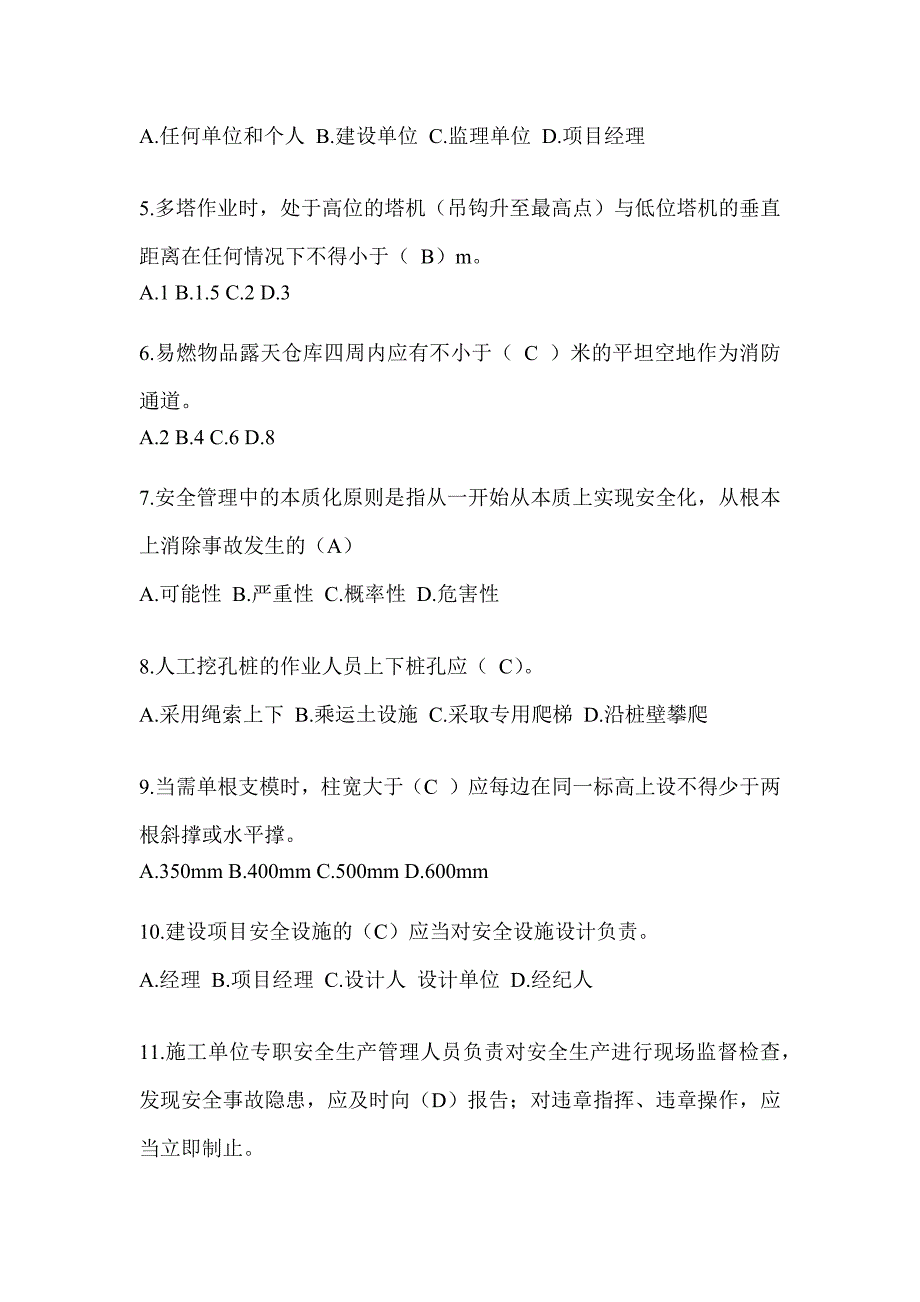 浙江省建筑安全员C证考试题库附答案（推荐）_第2页