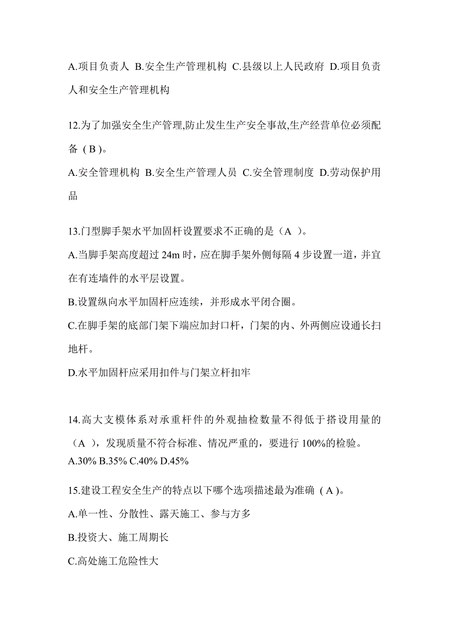 浙江省建筑安全员C证考试题库附答案（推荐）_第3页