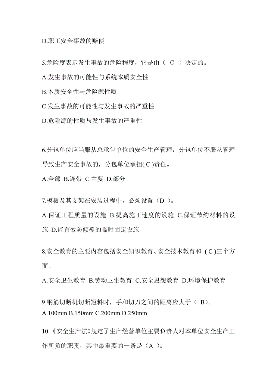 海南省安全员-B证考试题库及答案_第2页