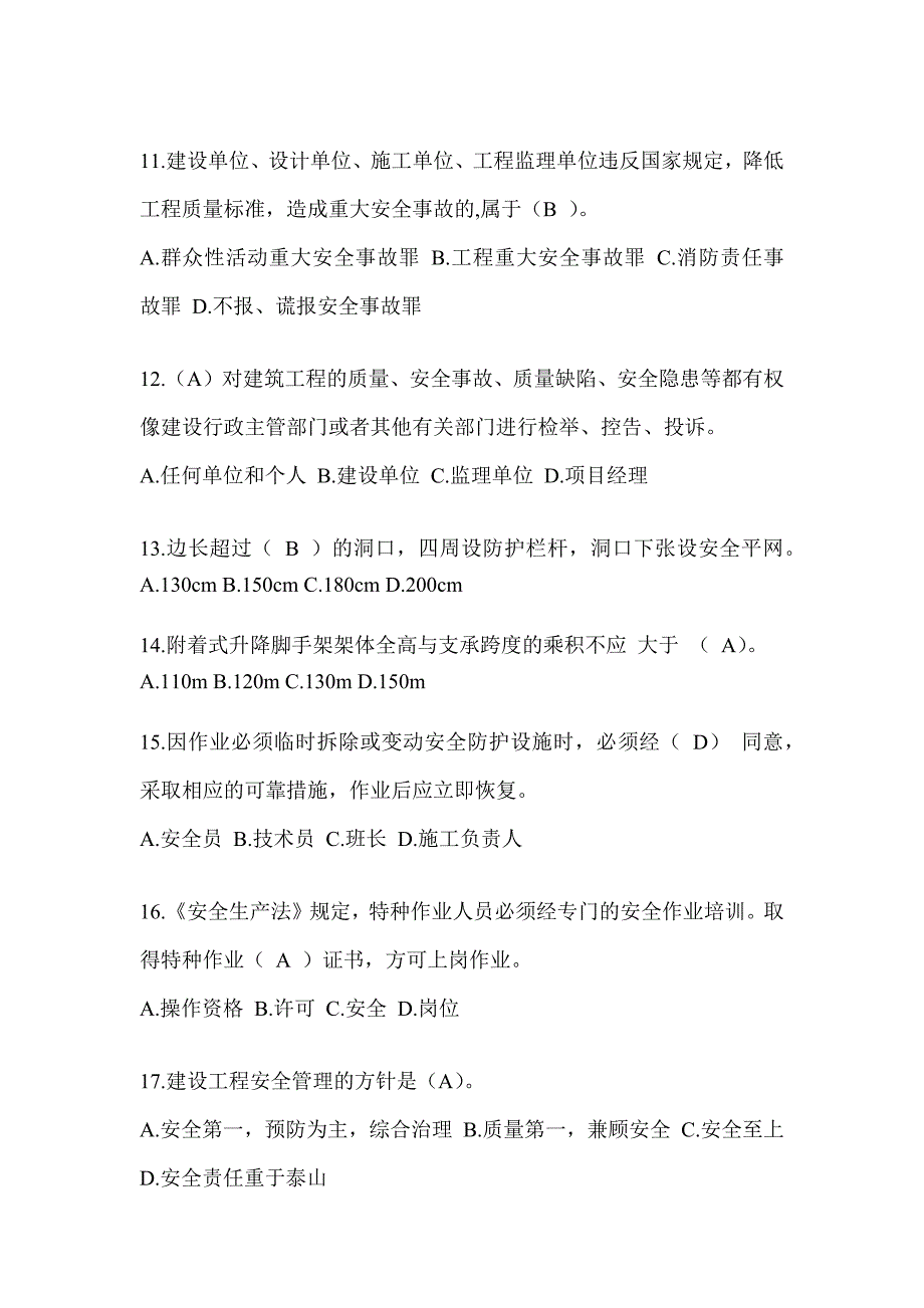 湖南省建筑安全员-A证考试题库附答案_第3页