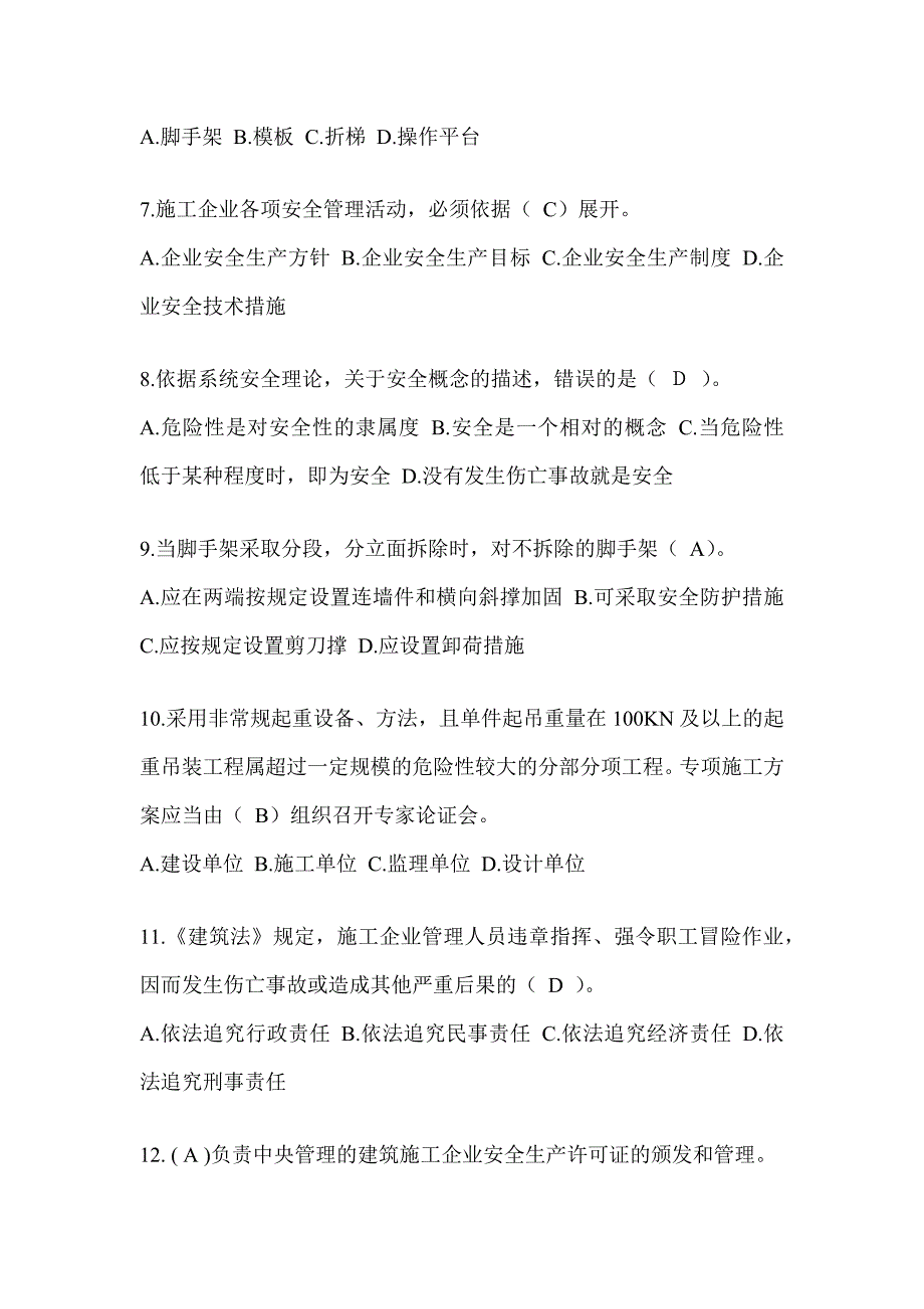 2024湖北省安全员B证考试题库_第2页