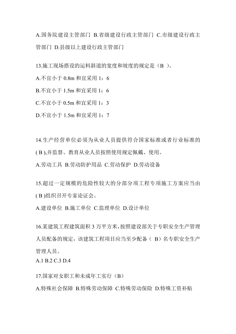 2024湖北省安全员B证考试题库_第3页