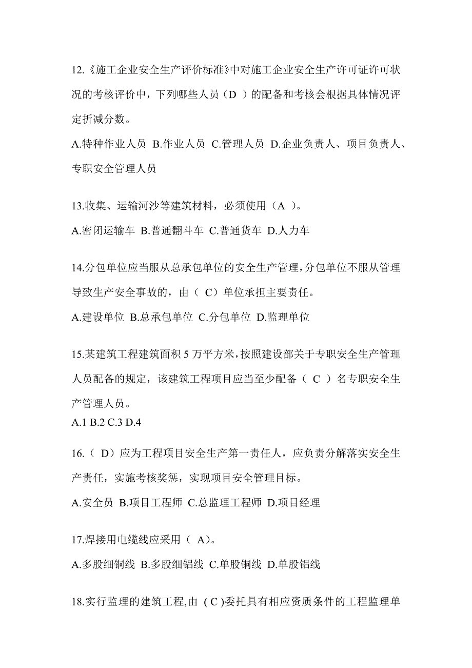 2024青海省安全员C证（专职安全员）考试题库_第3页