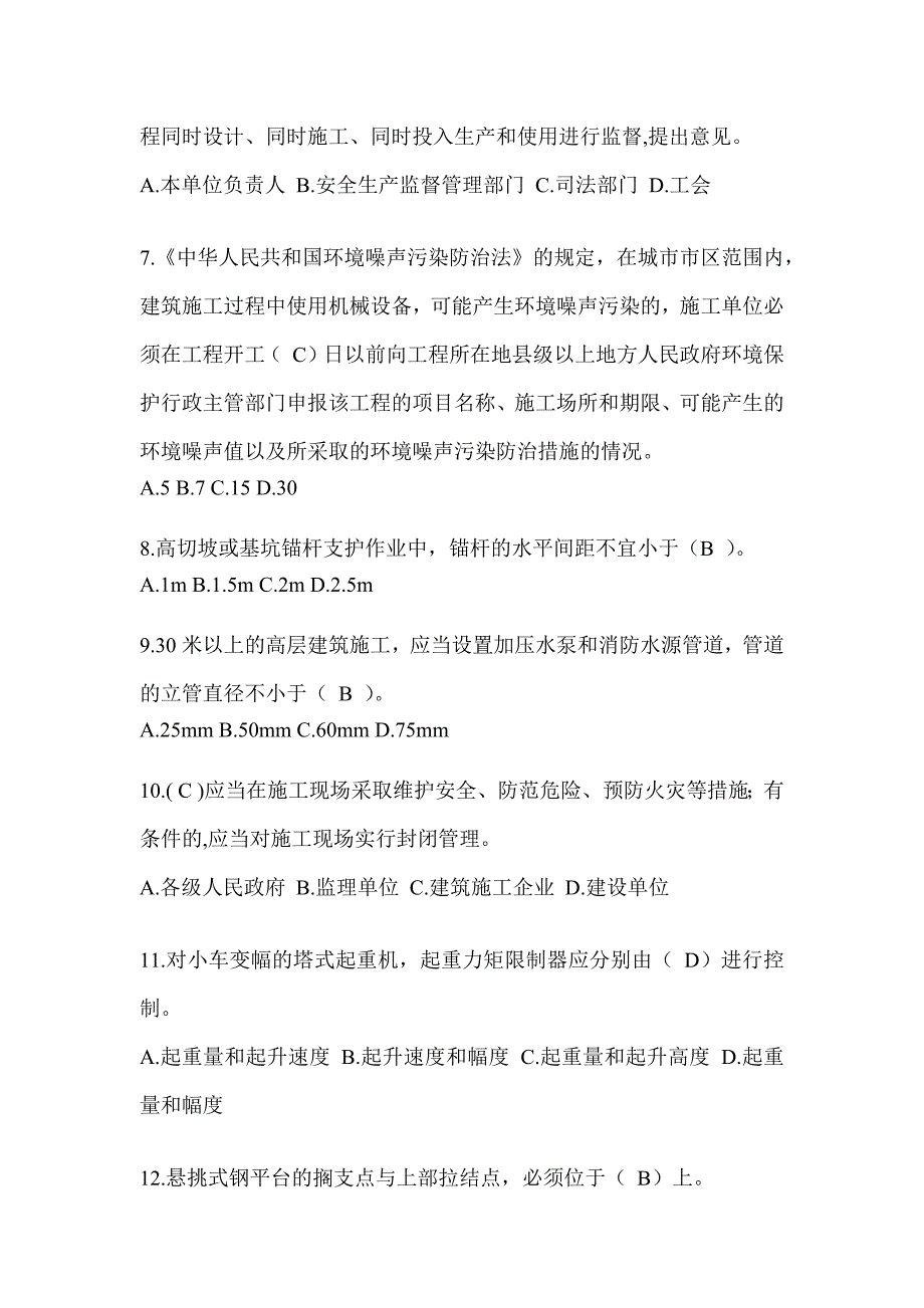 2024重庆市安全员考试题库及答案（推荐）_第2页