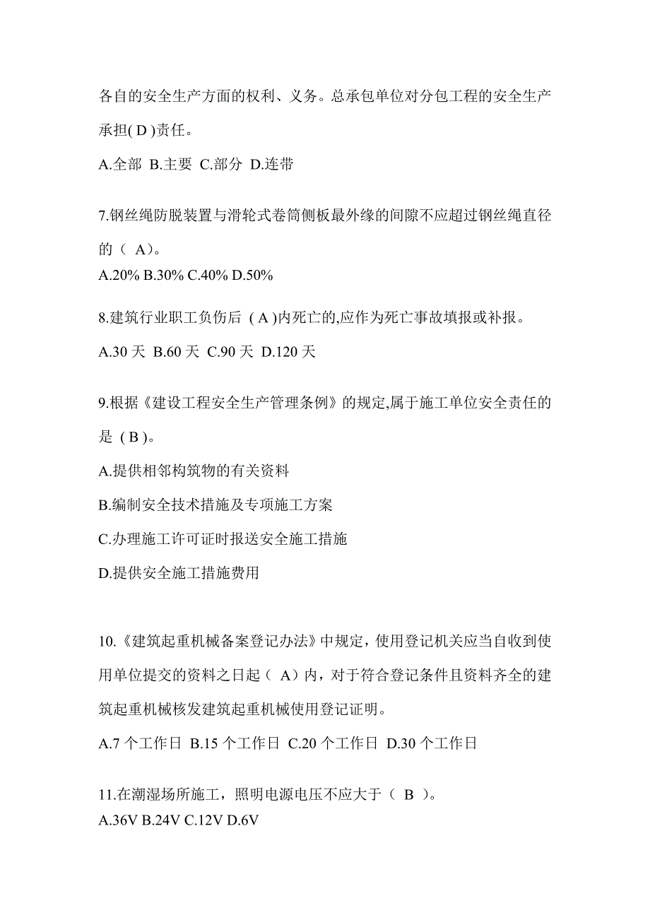 2024陕西省安全员考试题库（推荐）_第2页