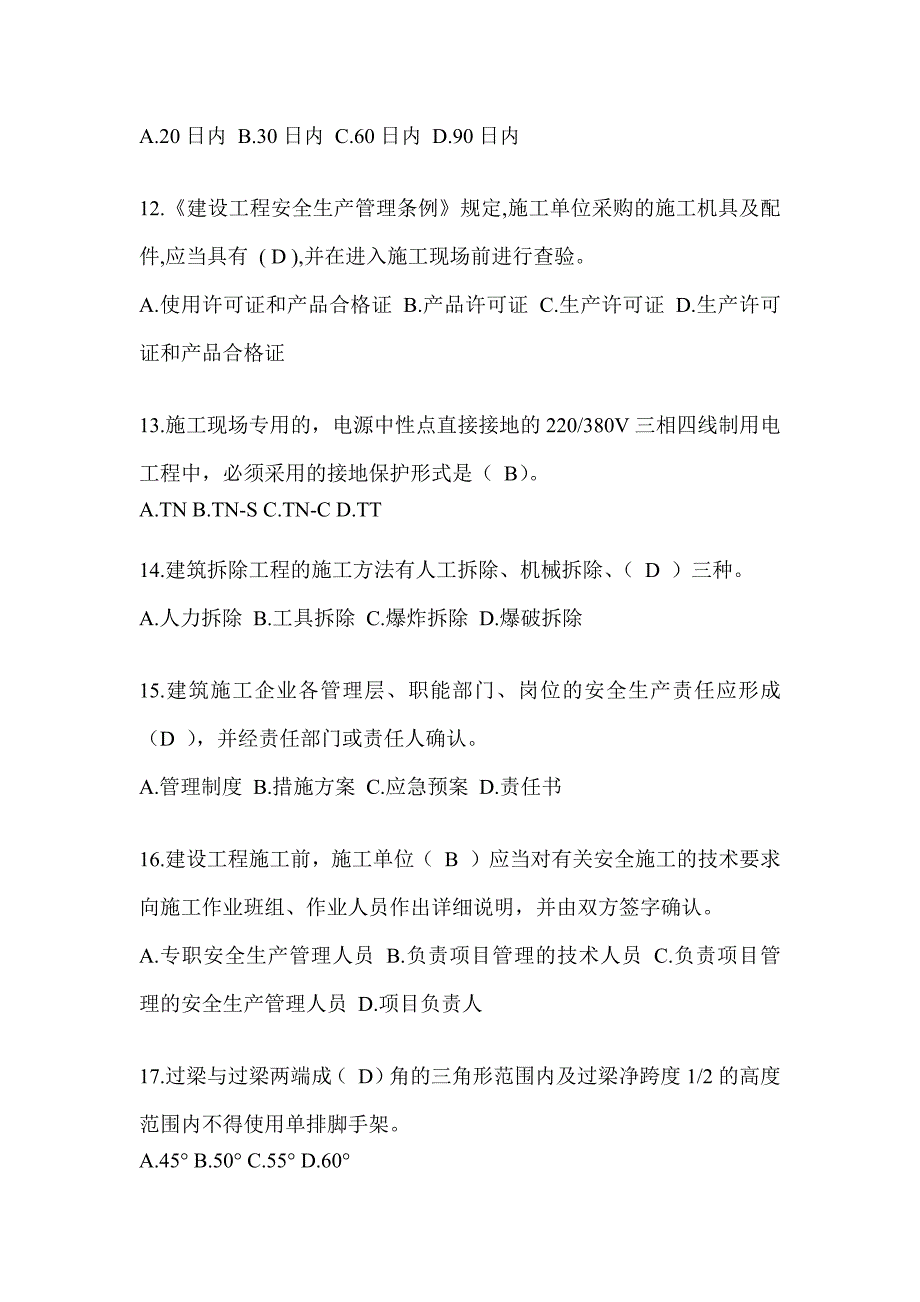 浙江省建筑安全员考试题库附答案_第3页