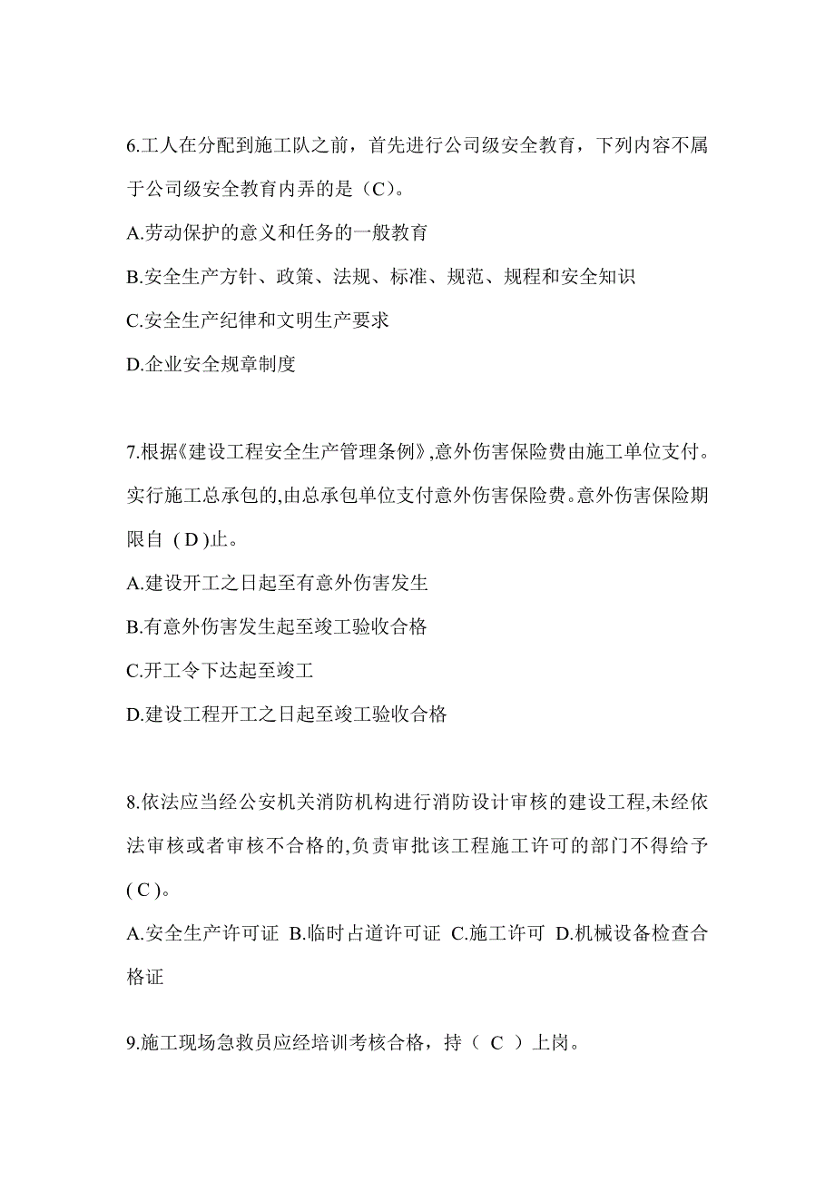 2024黑龙江省建筑安全员知识题库及答案（推荐）_第2页