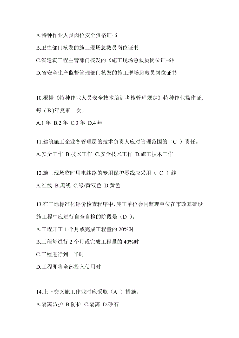 2024黑龙江省建筑安全员知识题库及答案（推荐）_第3页