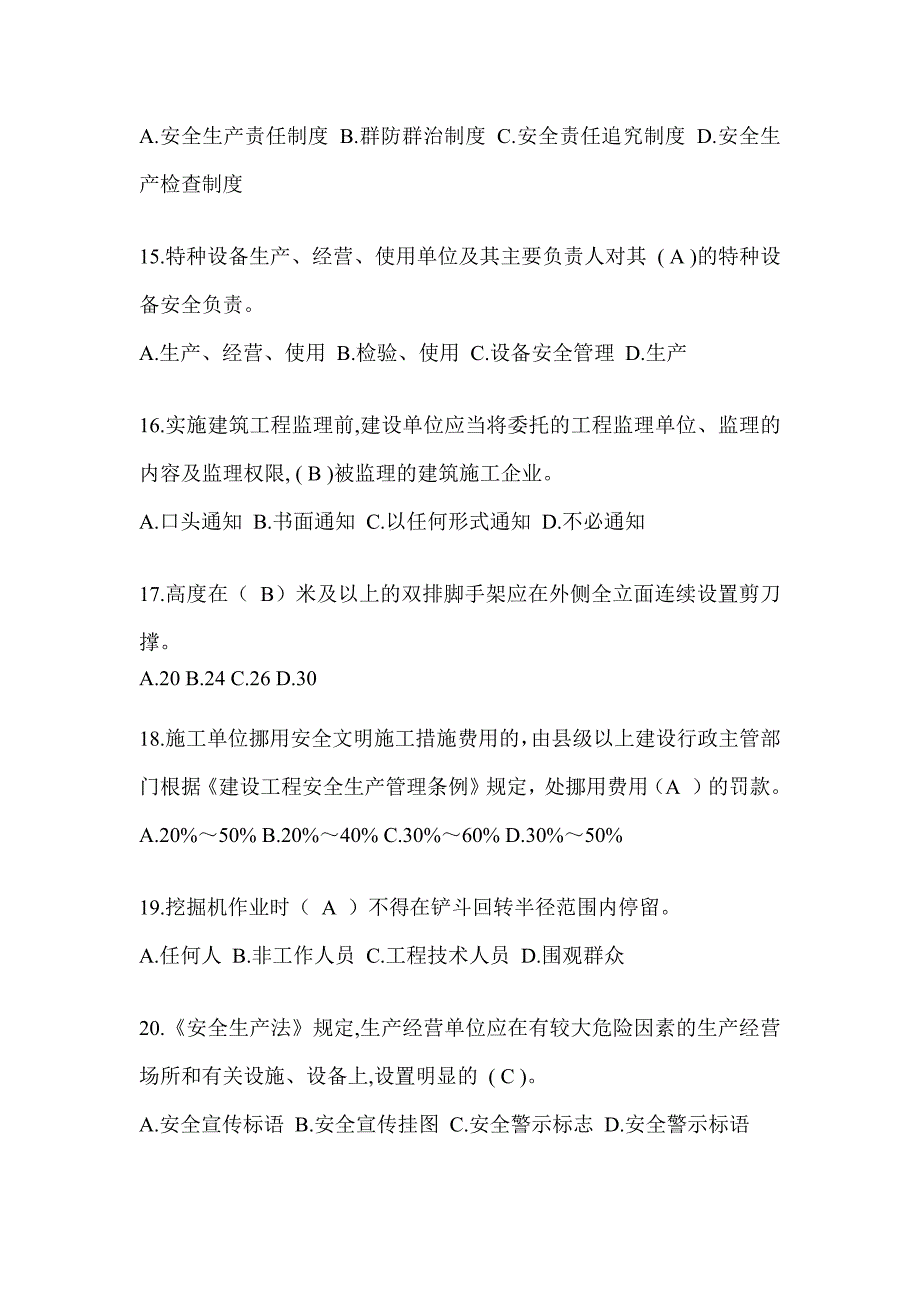 江西省安全员C证考试（专职安全员）题库附答案_第3页