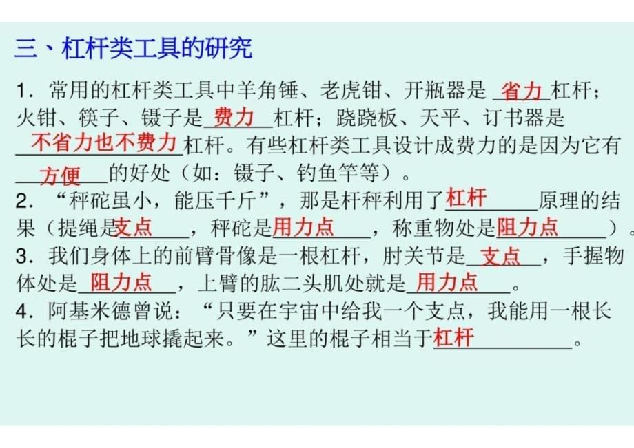 2025（教科版）科学六年级上册全册知识要点复习课件_第5页