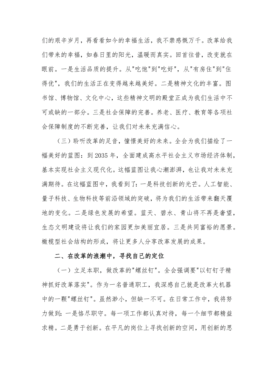 国企普通职工全会精神心得体会：改革浪潮中的一叶扁舟_第2页