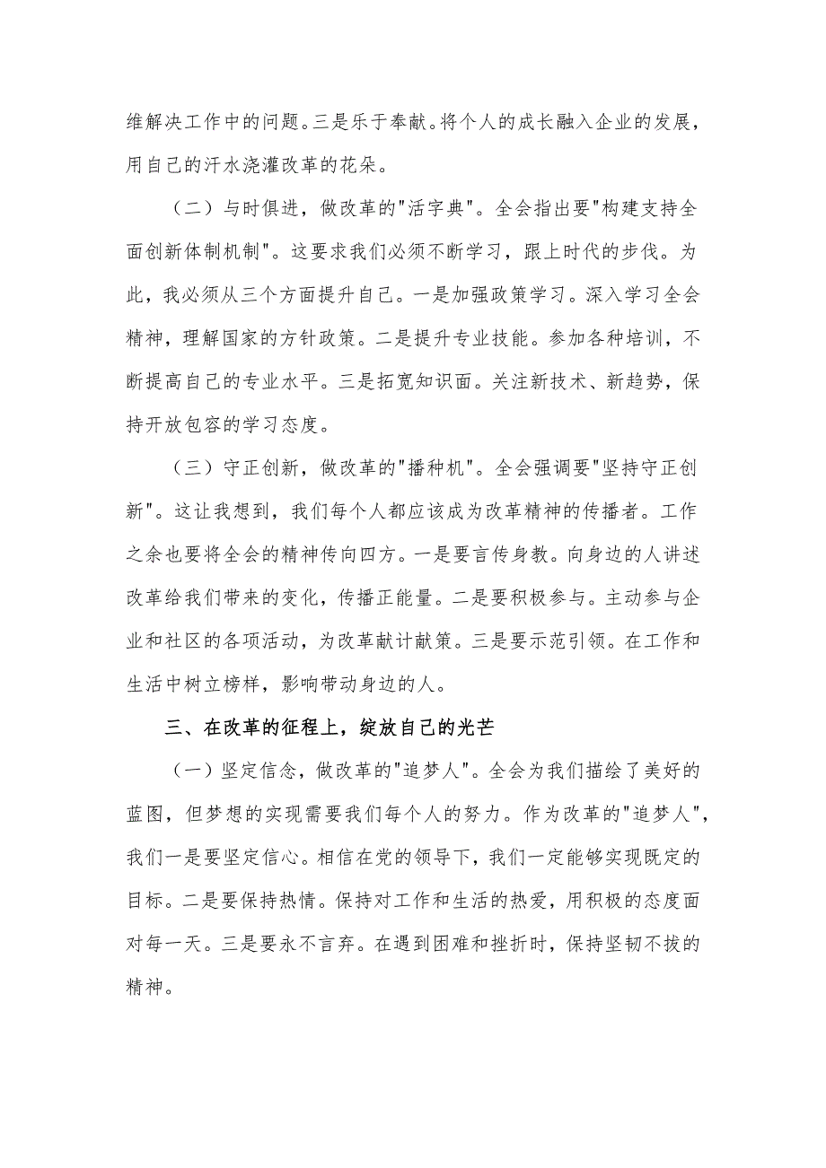 国企普通职工全会精神心得体会：改革浪潮中的一叶扁舟_第3页