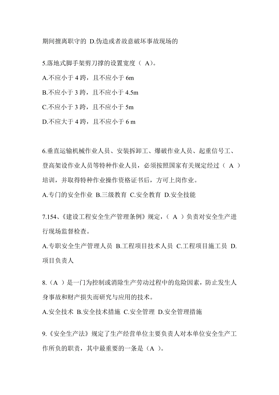 海南省建筑安全员A证考试题库附答案（推荐）_第2页