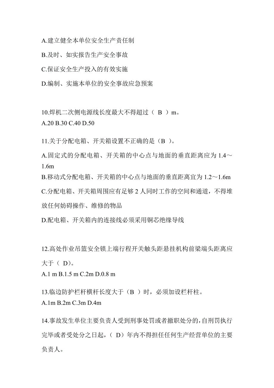 海南省建筑安全员A证考试题库附答案（推荐）_第3页