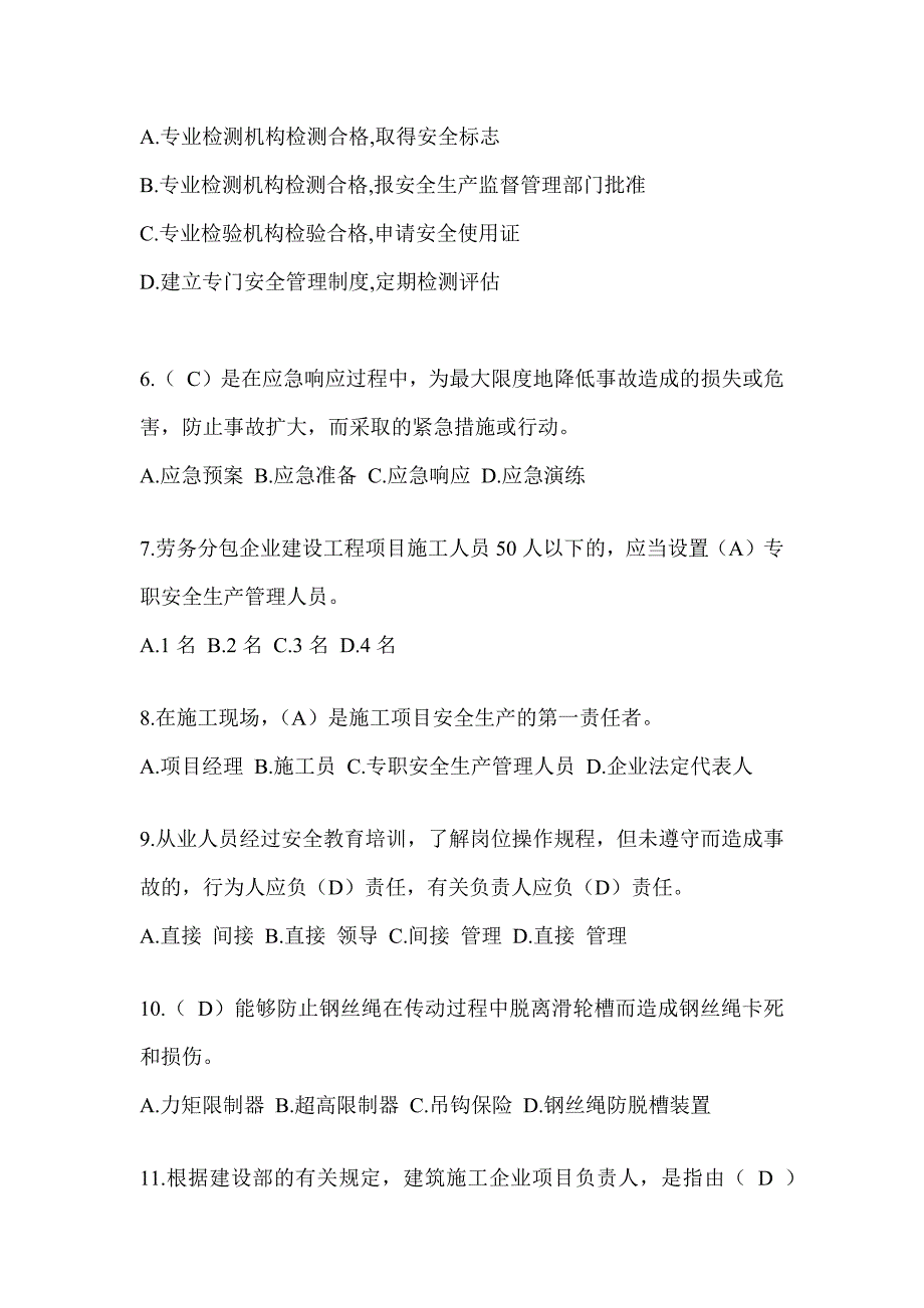 上海市建筑安全员-C证考试（专职安全员）题库及答案_第2页