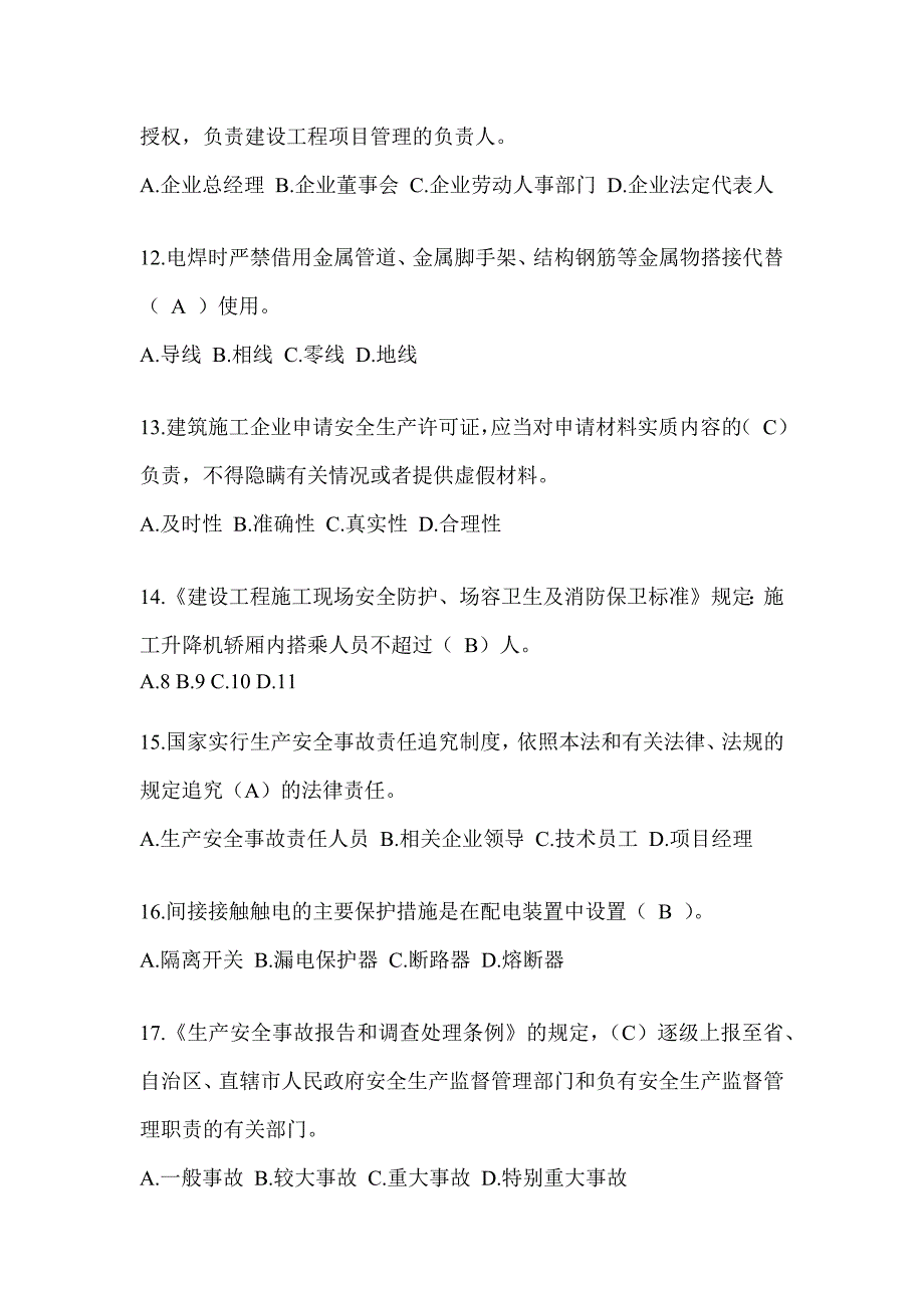 上海市建筑安全员-C证考试（专职安全员）题库及答案_第3页