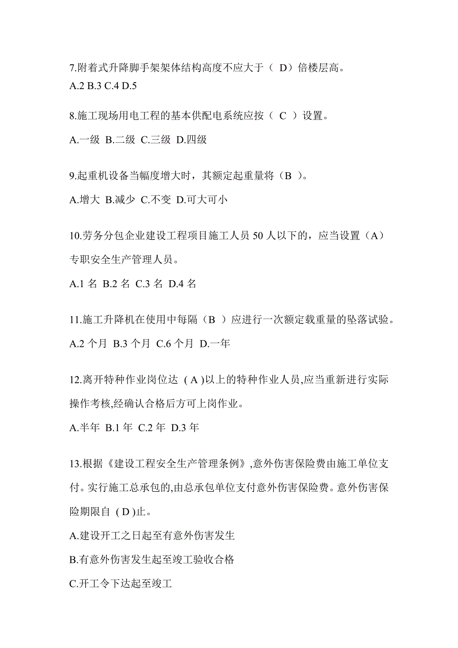 上海市安全员A证考试题库及答案（推荐）_第2页