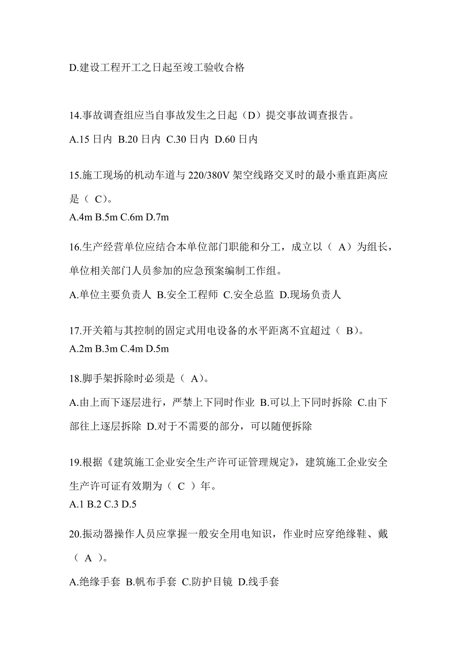 上海市安全员A证考试题库及答案（推荐）_第3页