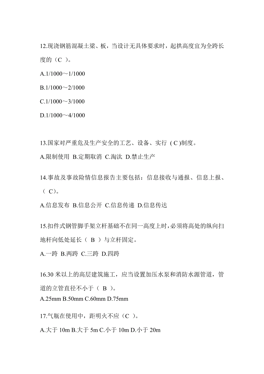 2024贵州省安全员-C证考试（专职安全员）题库及答案_第3页