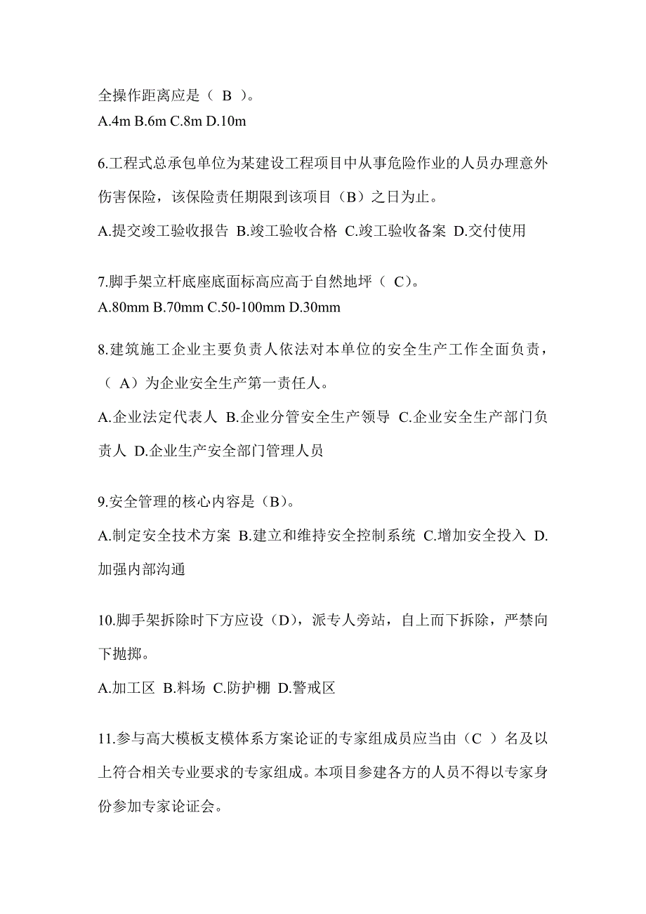 2024湖南省建筑安全员C证（专职安全员）考试题库_第2页