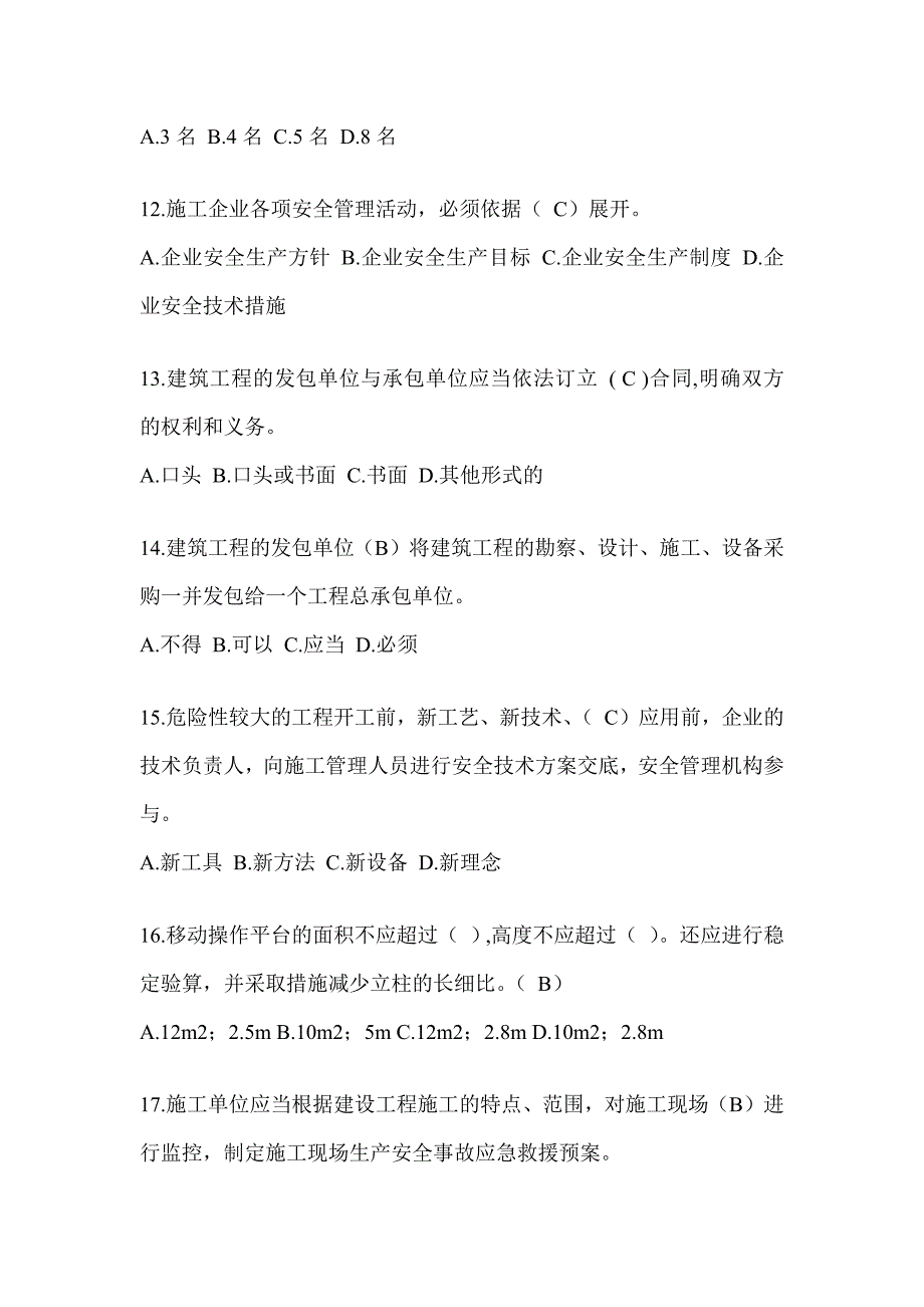 2024湖南省建筑安全员C证（专职安全员）考试题库_第3页