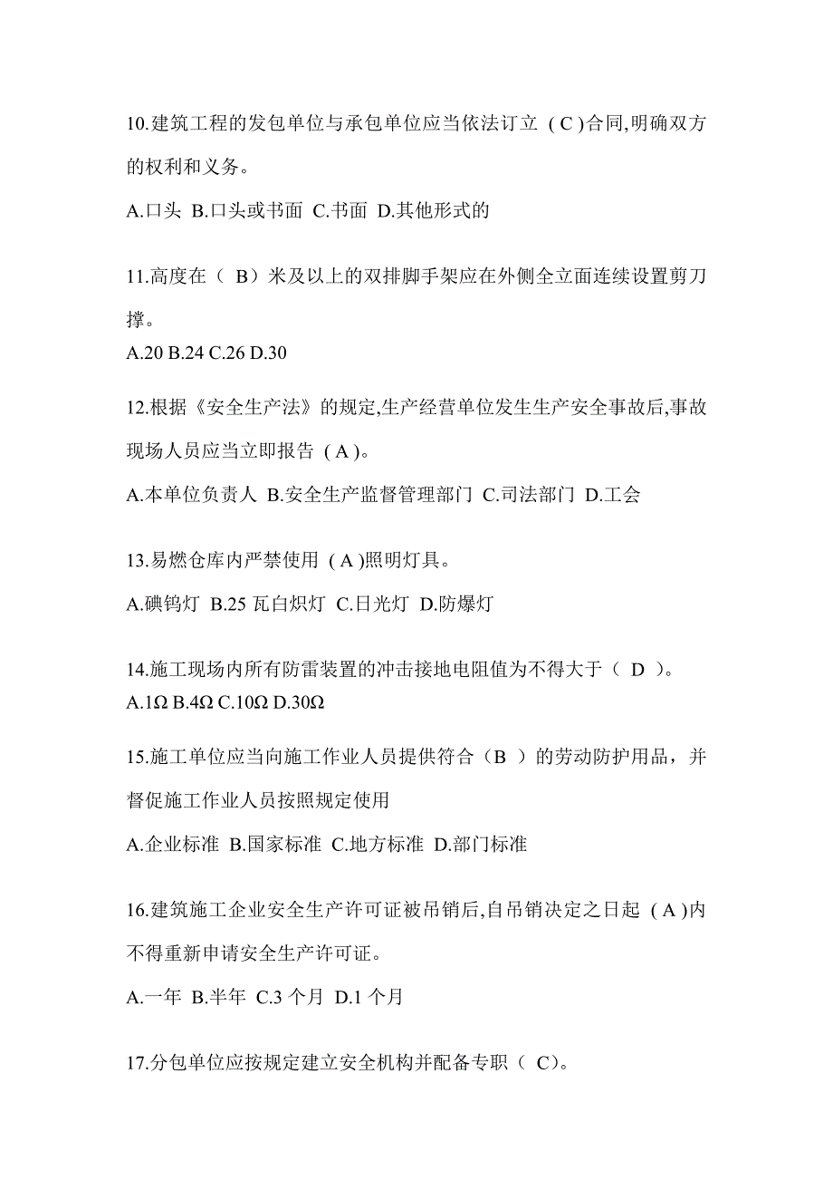 海南省安全员A证考试题库附答案（推荐）_第3页