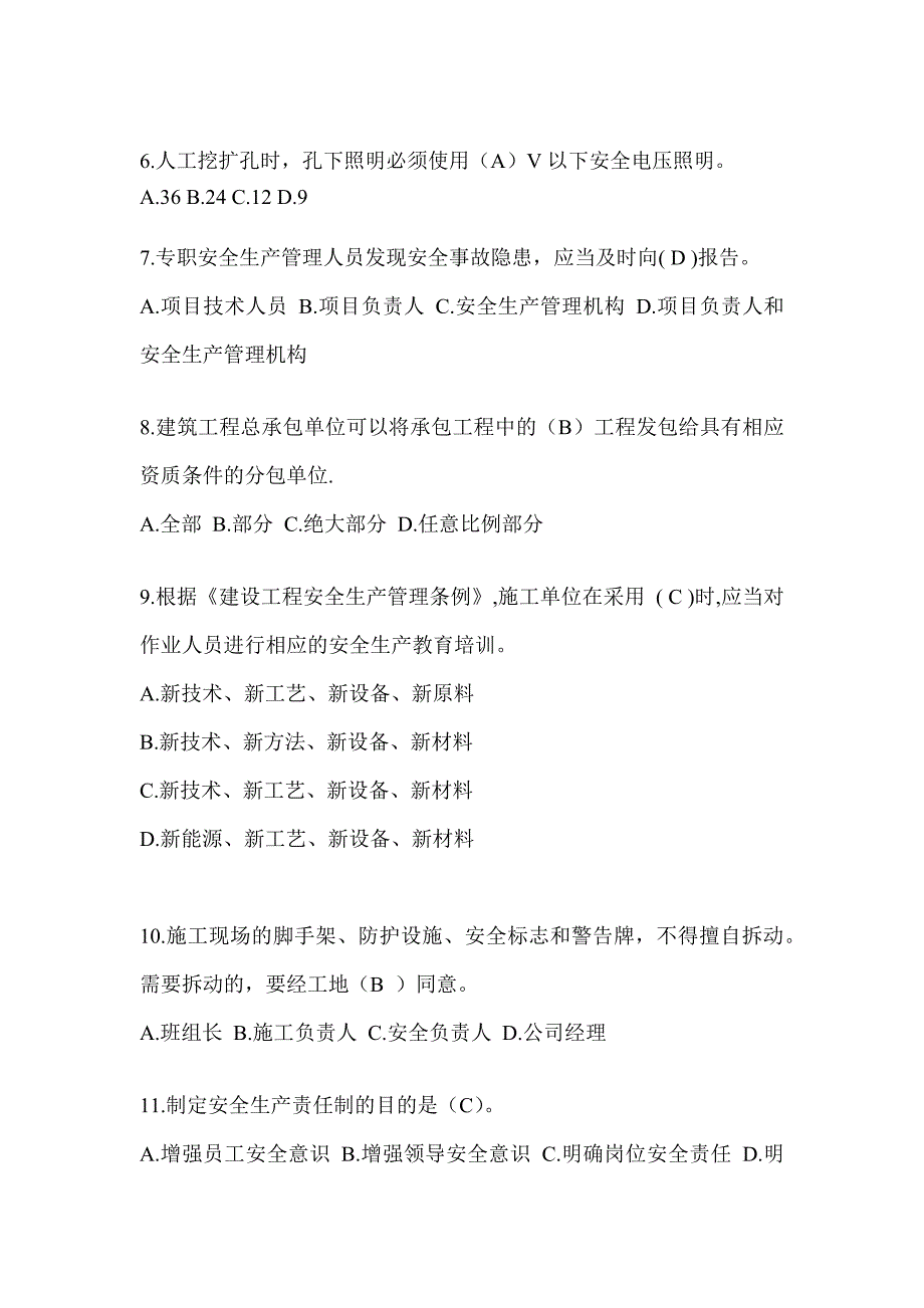 上海市建筑安全员《A证》考试题库_第2页