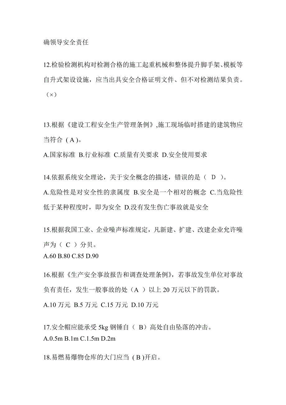 上海市建筑安全员《A证》考试题库_第3页