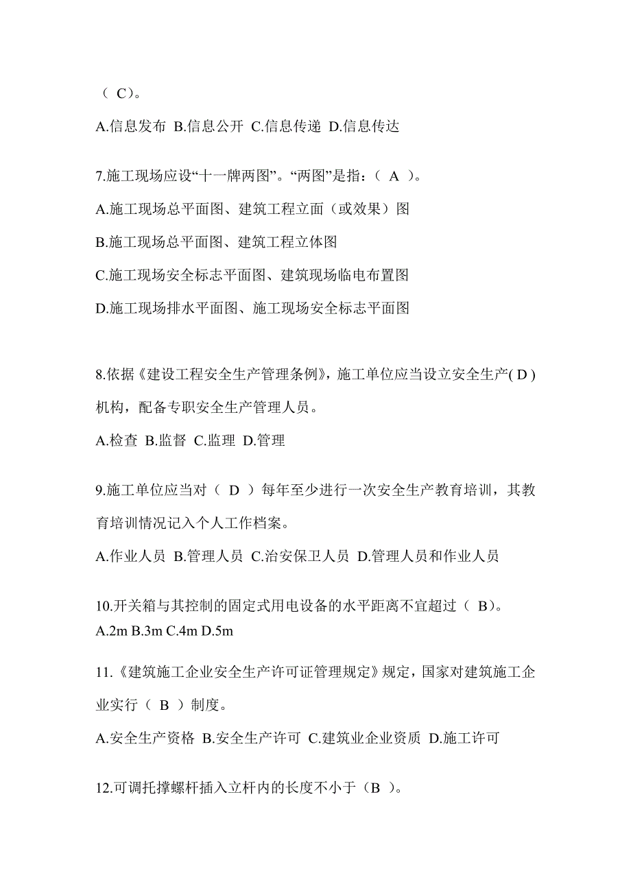 2024河南省建筑安全员知识题库及答案（推荐）_第2页