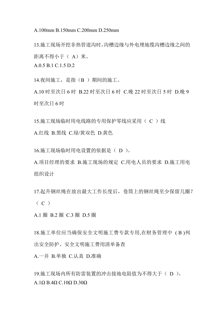 2024河南省建筑安全员知识题库及答案（推荐）_第3页