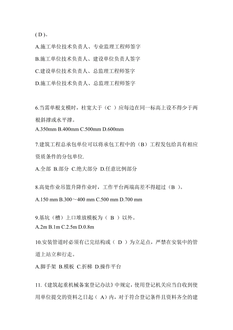 2024陕西省安全员B证考试题库_第2页