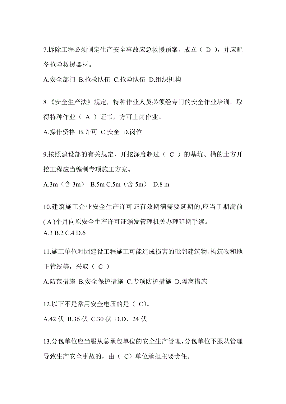 海南省安全员B证考试题库_第2页