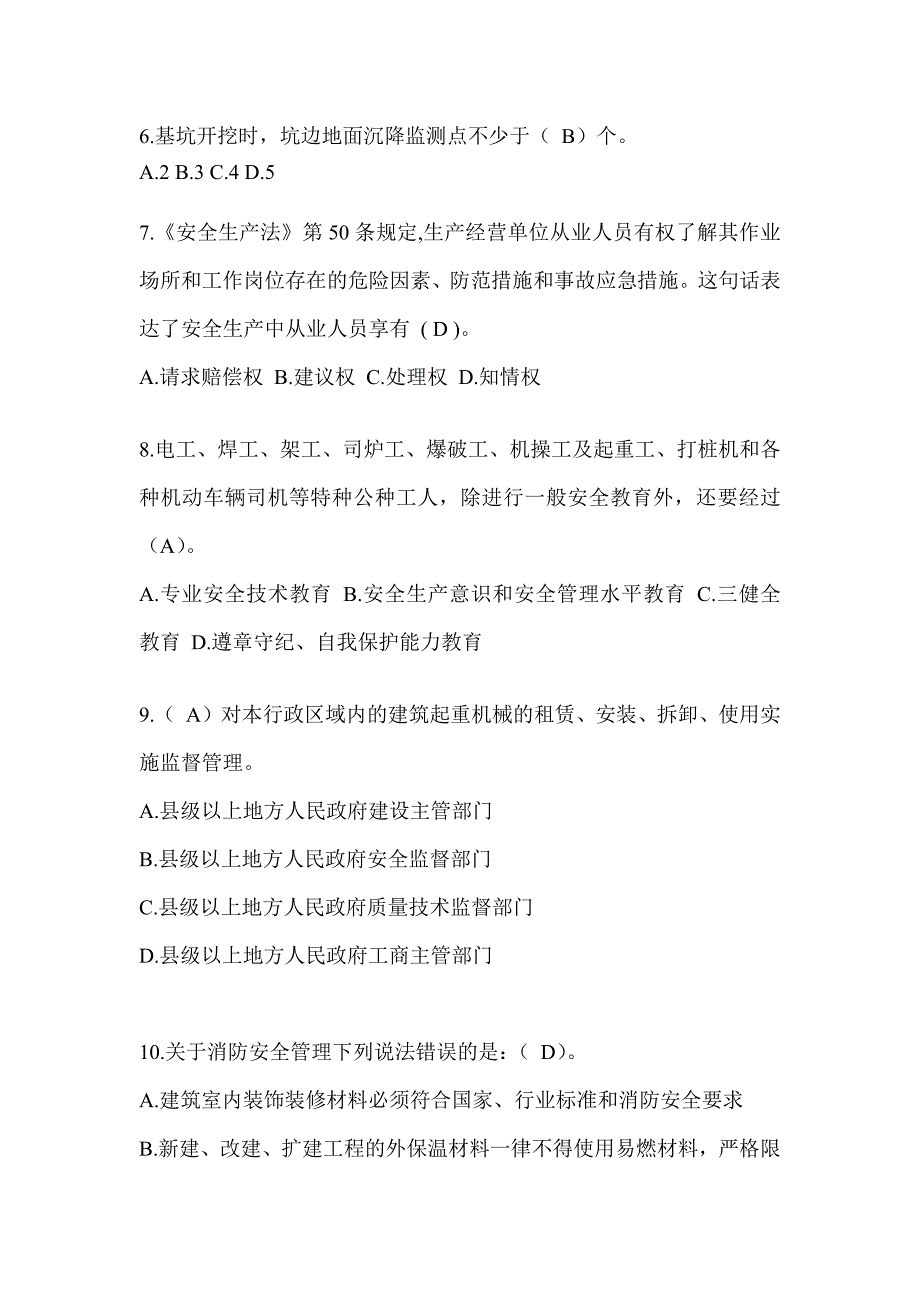 海南省安全员知识题库及答案_第2页