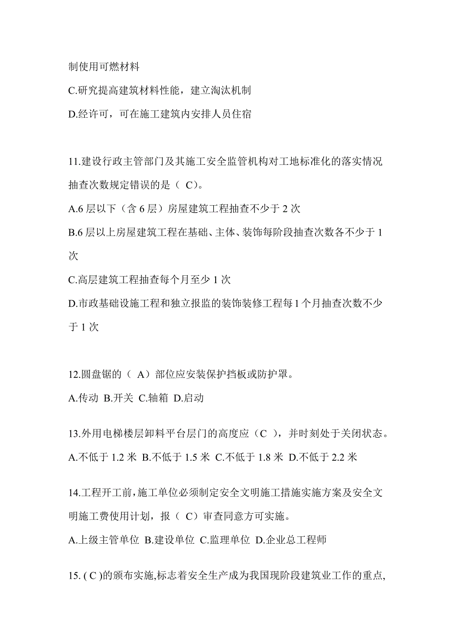 海南省安全员知识题库及答案_第3页