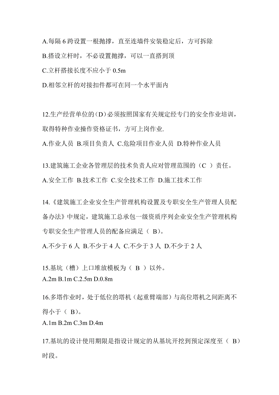 云南省安全员C证（专职安全员）考试题库_第3页