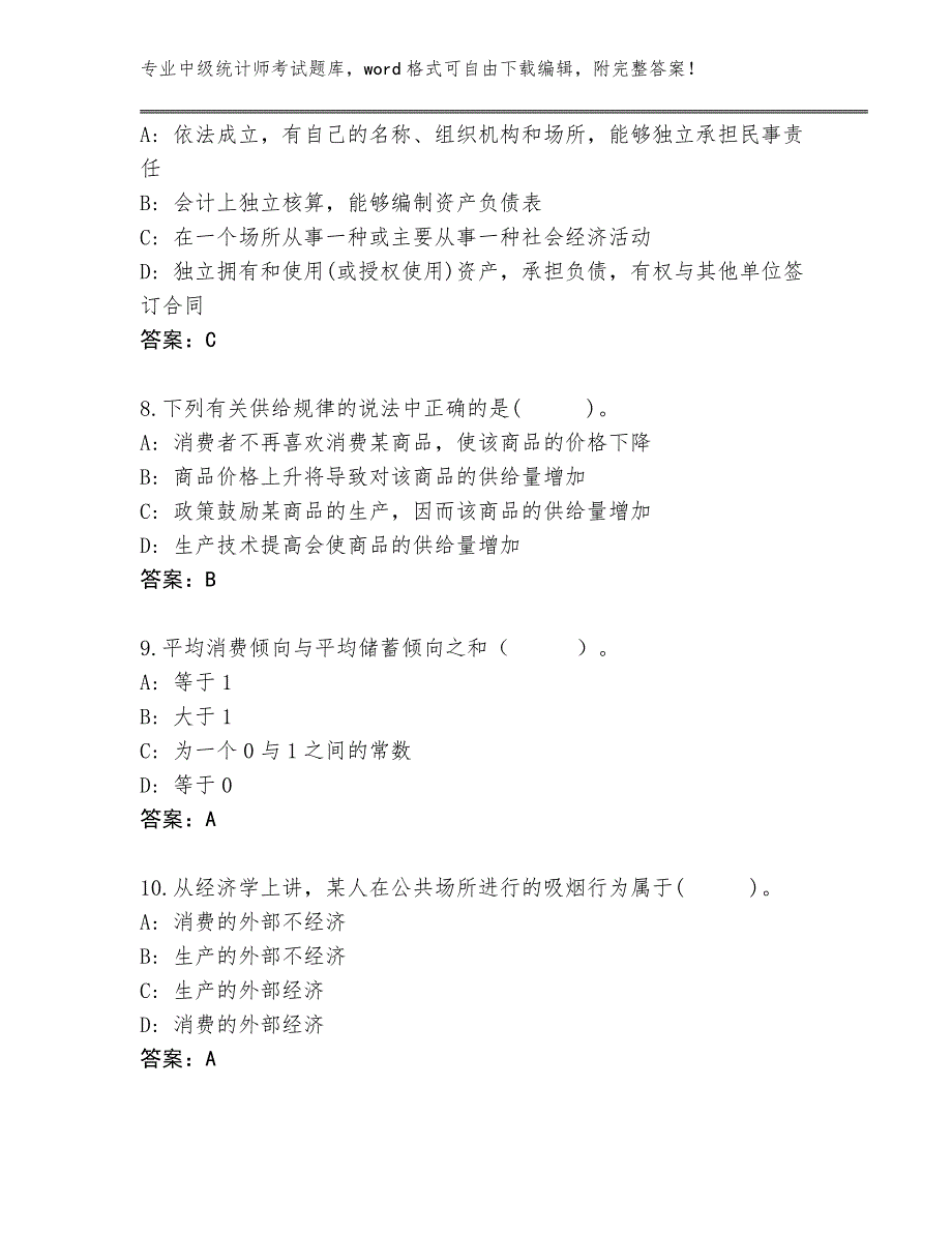 青海省城西区2024年中级统计师考试王牌题库【全优】_第3页