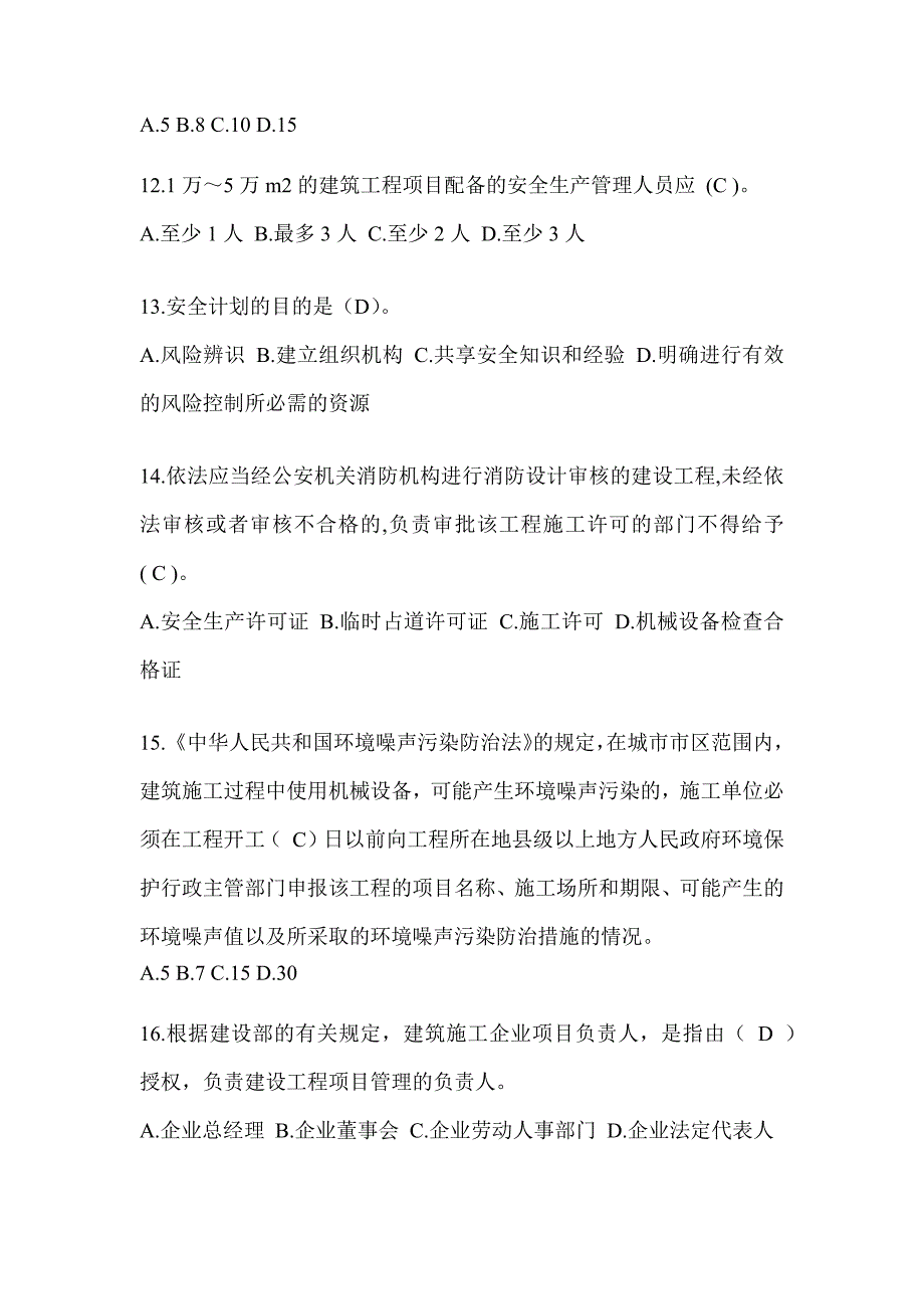 2024重庆市安全员A证考试题库_第3页