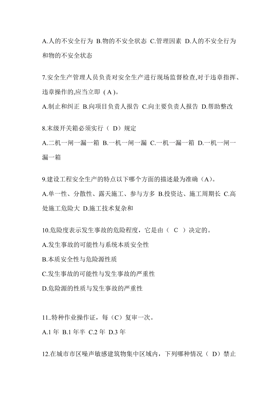 2024黑龙江省安全员B证考试题库附答案_第2页