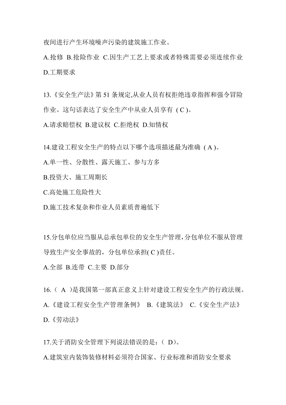 2024黑龙江省安全员B证考试题库附答案_第3页